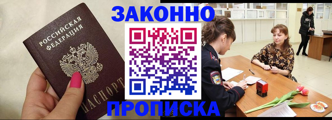 временная прописка в Урус-Мартане